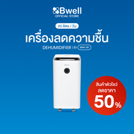 (สินค้าตัวโชว์)Bwell เครื่องลดความชื้นขนาด 10-30 ตรม. 20 ลิตร/วัน รุ่น BDH-20