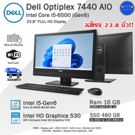 Dell All-in-One i5-i7Gen6 จอใหญ่ 21-23นิ้ว คอมพิวเตอร์มือสองสภาพดี มีโปรแกรม พร้อมใช้งาน