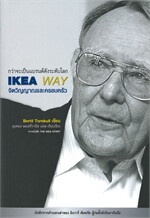 IKEA WAY จิตวิญญาณและครอบครัว