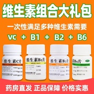 Huazhong vitamin combination pack B1 B2 B6 VC mineral tablet华中维生素组合装B1 B2 B6 VC矿物质片补充各种维生素家庭大礼包12.30