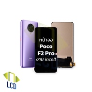 หน้าจอ Xiaomi Poco F2 Pro งานIncell จอเสี่ยวหมี่ หน้าจอXiaomi จอโพโค่ จอมือถือ หน้าจอโทรศัพท์ อะไหล่