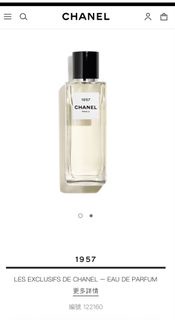 1957 LES EXCLUSIFS DE CHANEL – EAU DE PARFUM （送CHANEL化妝袋）