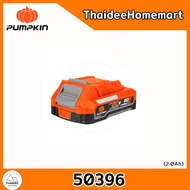 PUMPKIN แบตเตอรี่ 20V 2.0 Ah X20V-82 (50396) / 4.0 Ah X20V-B4 (50397) / เครื่องชาร์จ X20V-C24 (50435