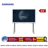Samsung 43LS01B The Serif LS01B 4K Smart TV ทีวี 43 นิ้ว (QA43LS01BAKXXT) (2022) - ผ่อนชำระ 0% By AV Value