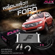 ชุดออยเกียร์ สำหรับ FORD RANGER T6 / MC / EVEREST / MAZDA BT50 PRO เครื่อง 2.0 10 speed / 2.2 / 3.2 