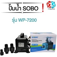 ปั๊มน้ำ SOBO WP-7200