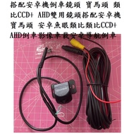 Reversing Lens With Android Phone Dual Channel Bmw 4pin Fisheye Analog CCD And AHD720P 4pin Car Navi