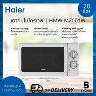 HAIER เตาไมโครเวฟ ไฮเออร์ รุ่น HWM-M2002S (Silver) สีเงิน / HMW-M2001W (White) สีขาว ขนาด 20 ลิตร