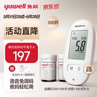 鱼跃(yuwell)血糖仪580 家用医用款 语音免调码低痛采血 糖尿病血糖测试仪（300片血糖试纸+300支采血针）