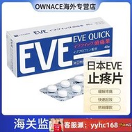 【下標請備注手機號碼】EVE日本白兔牌止痛yao牙痛頭疼神經痛布洛芬特效痛經止疼片強效款