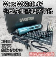 Worx wx240 4V 小型充電式起子電批 (禮盒裝)