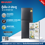 SHARP ตู้เย็น 2 ประตู PEACH SERIES 10.6 คิว Inverter รุ่น SJ-XP300TP-DK รับประกันคอมเพรสเซอร์ 10 ปี มีบริการเก็บเงินปลายทาง