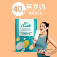 THE VEGAN 樂維根 純素 大豆植物性高蛋白 燕麥奶 隨身包40G