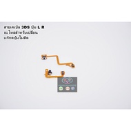3DS Cable LR Button 3DS Switch (Replacement Parts)