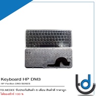 Keyboard HP DM3 / คีย์บอร์ด เอชพี รุ่น Pavilion DM3 SERIES / TH-ENG / *รับประกันสินค้า 6 เดือน*