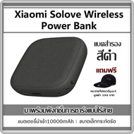 แบตสำรอง  Xiaomi Solove W5 เพาเวอร์แบงค์ ไร้สาย (สีดำ) Power Bank 10000 mAh แถมฟรี หมวกแก๊ปแนวSportมูลค่า 390 บาท