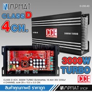 kimphat  CCE เพาเวอร์คลาสดี4แชนแนล D-200.4D Power CLASS D 4CH. เครื่องเสียงรถยนต์ คลาสดี4แชนแนล D4CH