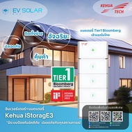 Kehua  All in One  iStoragE3 Inverter+Battery ชุด Hybrid Offgrid  10K 3 Phase รับประกัน 10 ปี  ขนาด 