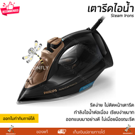 ใหม่ล่าสุด รุ่นท๊อป เตารีดไอน้ำ PHILIPS GC3929/60 300 มล กำลังไฟ 2600 วัตต์ จัดส่งทั่วประเทศ