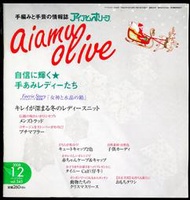 紅蘿蔔工作坊/編織~aiamu oliveアイアムオリーブ vol.345 2008 / 12月号(日文書)