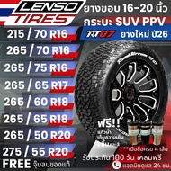 (ปี26) ยาง LENSO รุ่น RT-07 ขอบ16-20นิ้ว ยางรถกระบะ PPV SUV | สำหรับ Revo  Fortuner  Ranger  Mu-X อื