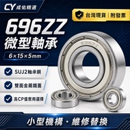 696ZZ Bearing Miniature Bearing 6 x 15 x 5mm SUJ2 Bearing Steel Double Iron Cover Anti-dust Model Mo