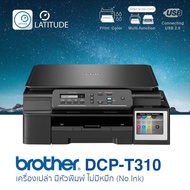 Brother printer inkjet DCP T310 บราเดอร์_เครื่องเปล่า มีหัวพิมพ์ ไม่มีหมึก (print InkTank scan copy)