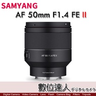 【數位達人】平輸 SAMYANG 三陽 AF 50mm F1.4 II FE 二代 自動對焦鏡頭