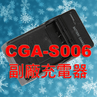好朋友 Panasonic CGA-S006E 副廠充電器 for FZ35/FZ30/FZ50 Leica V-Lux