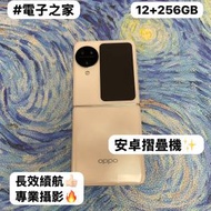 🔥Oppo摺機系列🔥/安卓手機/Oppo Find N...