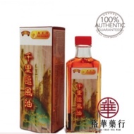 【 EXP 03/23】60 ML-寿星牌千里追风油 ｜ SHOU HSING BRAND QIAN LI ZHUI FENG YOU