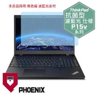 『PHOENIX』ThinkPad P15v / P15 Gen3 專用 高流速 抗菌型 濾藍光 螢幕貼 + 鍵盤膜