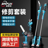 Lithium Electric High Branch Shears High Branch Saw Telescopic Rod High Aerial Shears Electric Brush