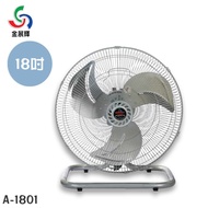 金展輝 18吋擺頭工業座扇 電風扇 A-1801