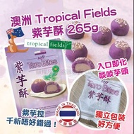 🇦🇺澳洲 Tropical Fields 紫芋酥 265g💟