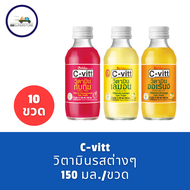 c-vitt ซีวิตเครื่องดื่มวิตามินซี  140 มล. แพ็ค 10