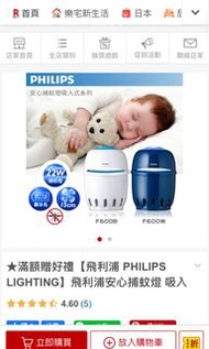 飛利浦 PHILIPS LIGHTING 飛利浦安心捕蚊燈 吸入式系列 F600W