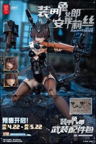 蝸之殼 1/12 RA-03 裝甲兔女郎 安妮莉絲
