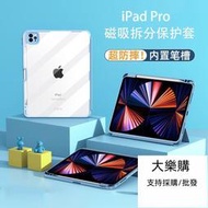 【優選市集】適用ipad10保護套air54保護殼pro11寸平板6磁吸12.9拆分