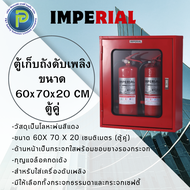 ตู้เก็บถังดับเพลิงสำหรับ 2 เครื่อง Double Fire Extinguisher Cabinet