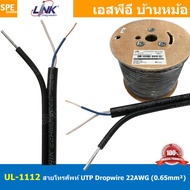 [ 10เมตร ] UL-1112 สายโทรศัพท์ + ลวดสลิง Outdoor 2C x 22AWG 0.65mm Telephone Cable Link สายโทรศัพท์ 