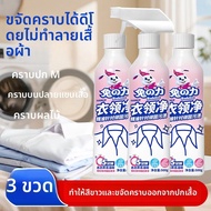 Rabito | น้ำยาทำความสะอาดและฟอกขาวสำหรับเสื้อผ้า
