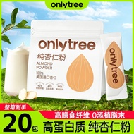 OnlyTree进口纯杏仁粉高蛋白无添加蔗糖即食南杏仁早餐代餐粉冲泡2024.9.26