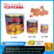 สีทองคำอะครีลิค (สูตรน้ำมัน) AG-20 TOPFROM (มีหลายขนาดให้เลือก)