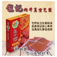 Loong Kee BBQ Dried Meat 龙记肉干（ Pork Dried Mince 450g) - Ready stock ship out on next working day .