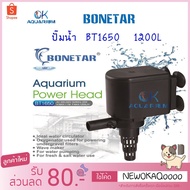 Bonetar ปั๊มน้ำ BT 1650 ปั๊มน้ำ ตู้ปลา บ่อปลา อ่างปลา water pump #BT001_2 As the Picture