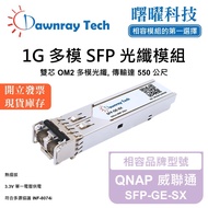 QNAP Weiliantong SFP-GE-SX Compatible Optical Fiber Transceiver Module SFP Module Optical Fiber Modu