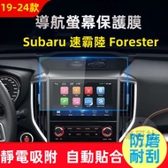 Subaru 19-24 Forester Navigation Tempered Film Center Console Screen Protector Control