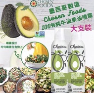 墨西哥製造 Chosen Foods 100%純牛油果油噴霧383g (大支孖裝)