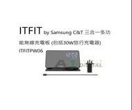 ITFIT by Samsung C&amp;T 三合一多功能無線充電板 (包括30W旅行充電器) ITFITPW06